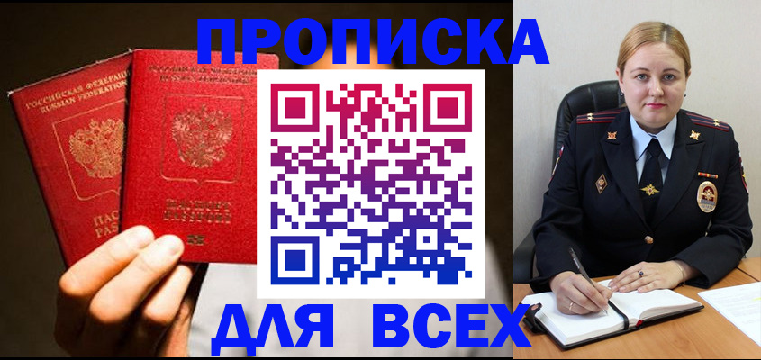помощь в оформлении постоянной прописки в Великих Луках