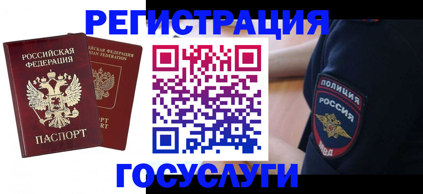 временная регистрация в квартире в Великих Луках