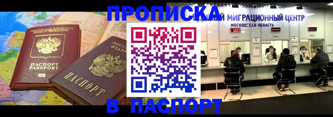 прописка штамп в Великих Луках
